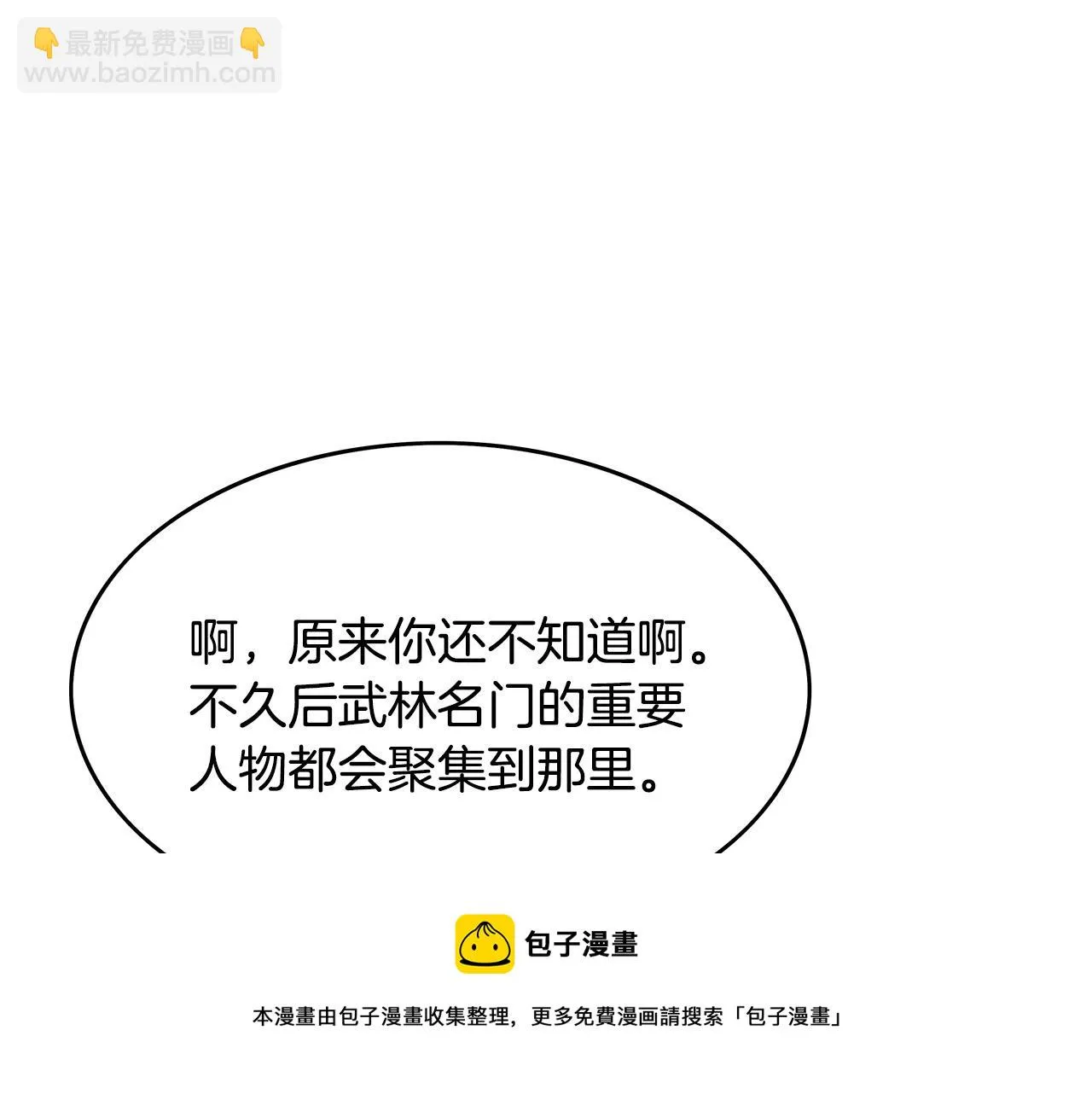 第76话 拔刀！ 第21页