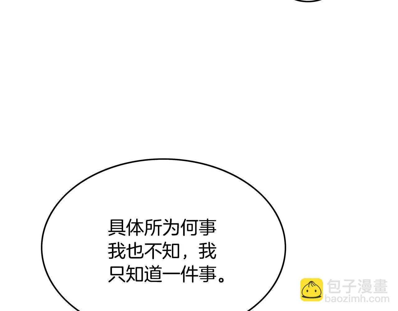 第76话 拔刀！ 第23页