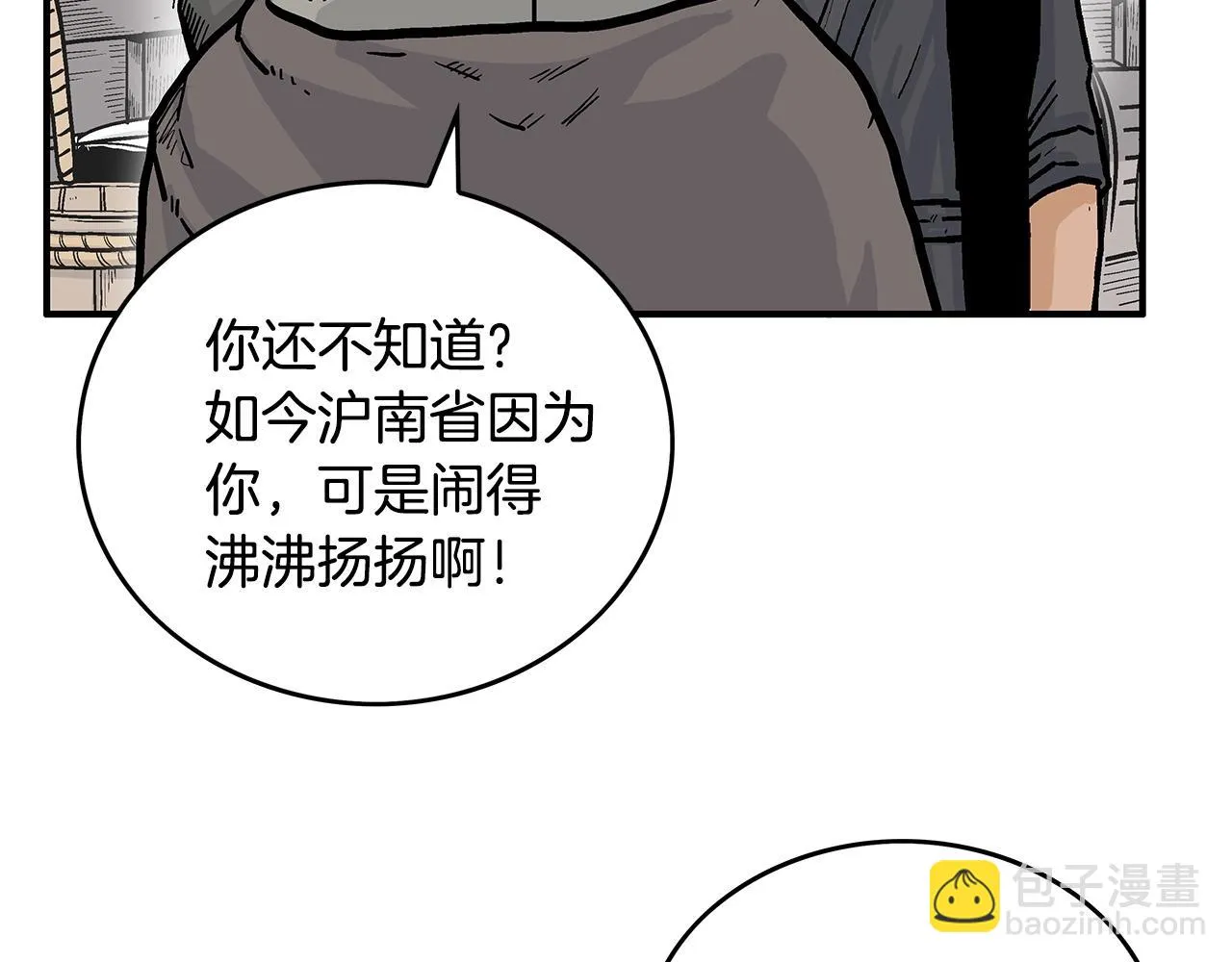 第76话 拔刀！ 第43页