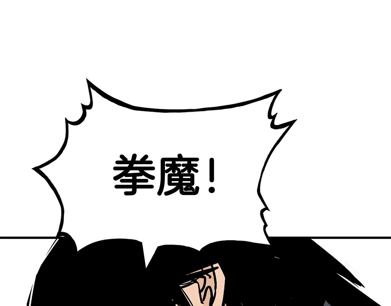 第76话 拔刀！ 第48页