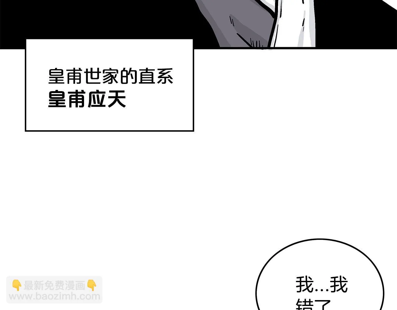 第76话 拔刀！ 第65页