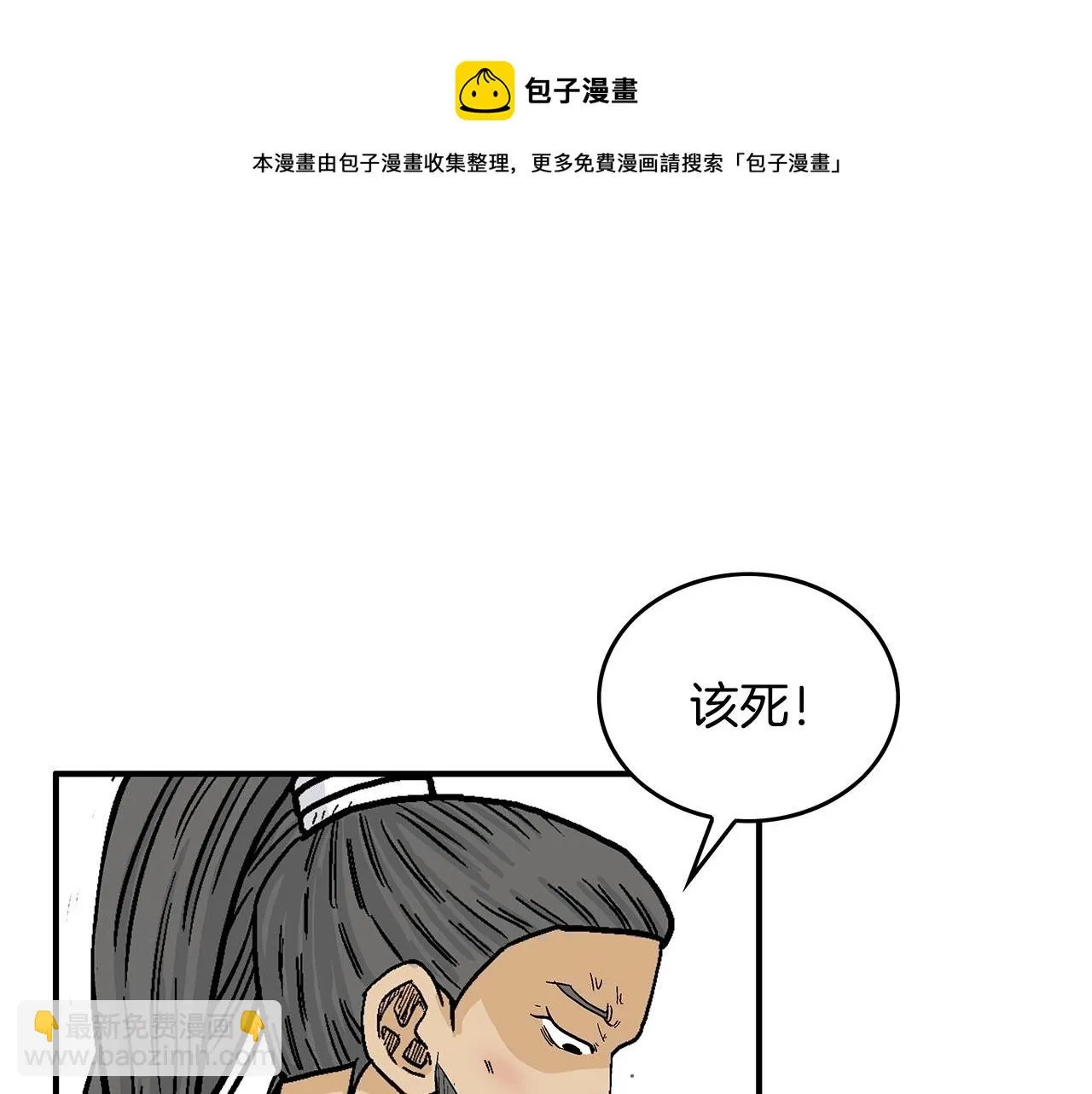 第76话 拔刀！ 第111页
