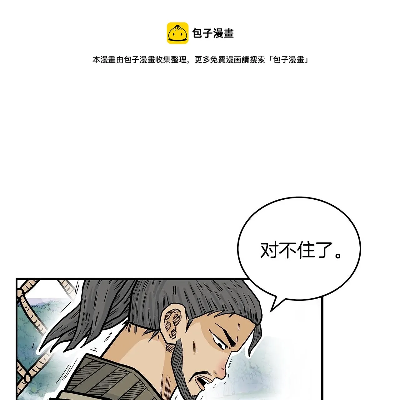 第76话 拔刀！ 第121页