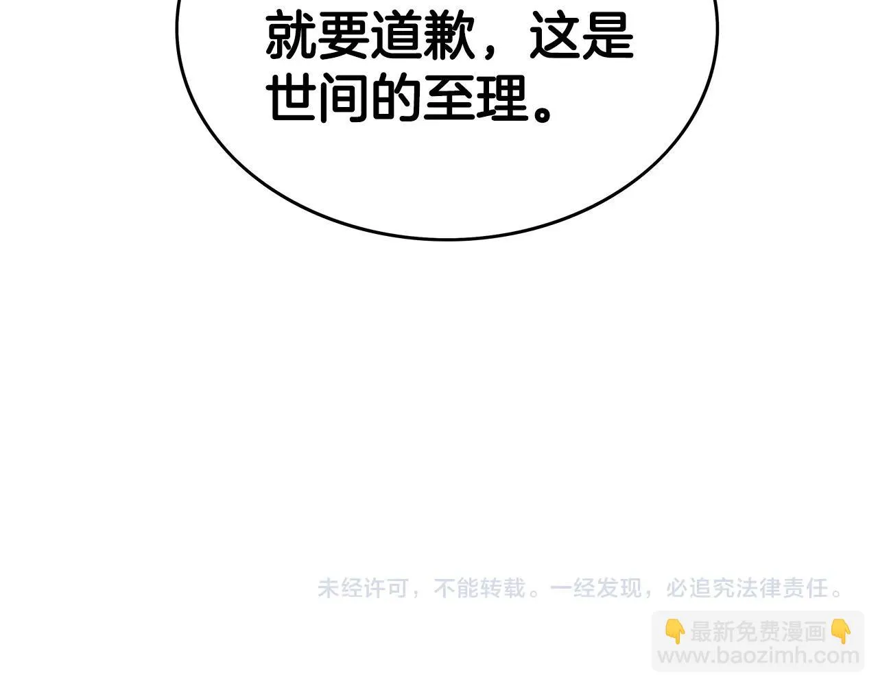 第76话 拔刀！ 第140页
