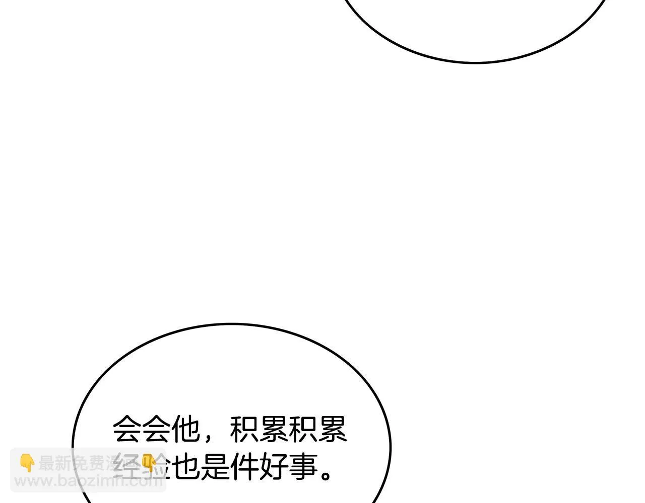 第75话 启程 第3页