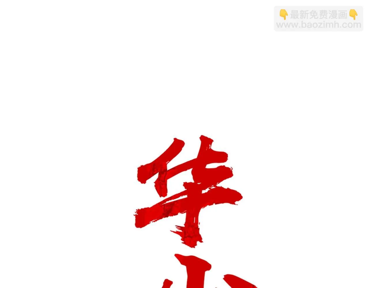 第75话 启程 第8页
