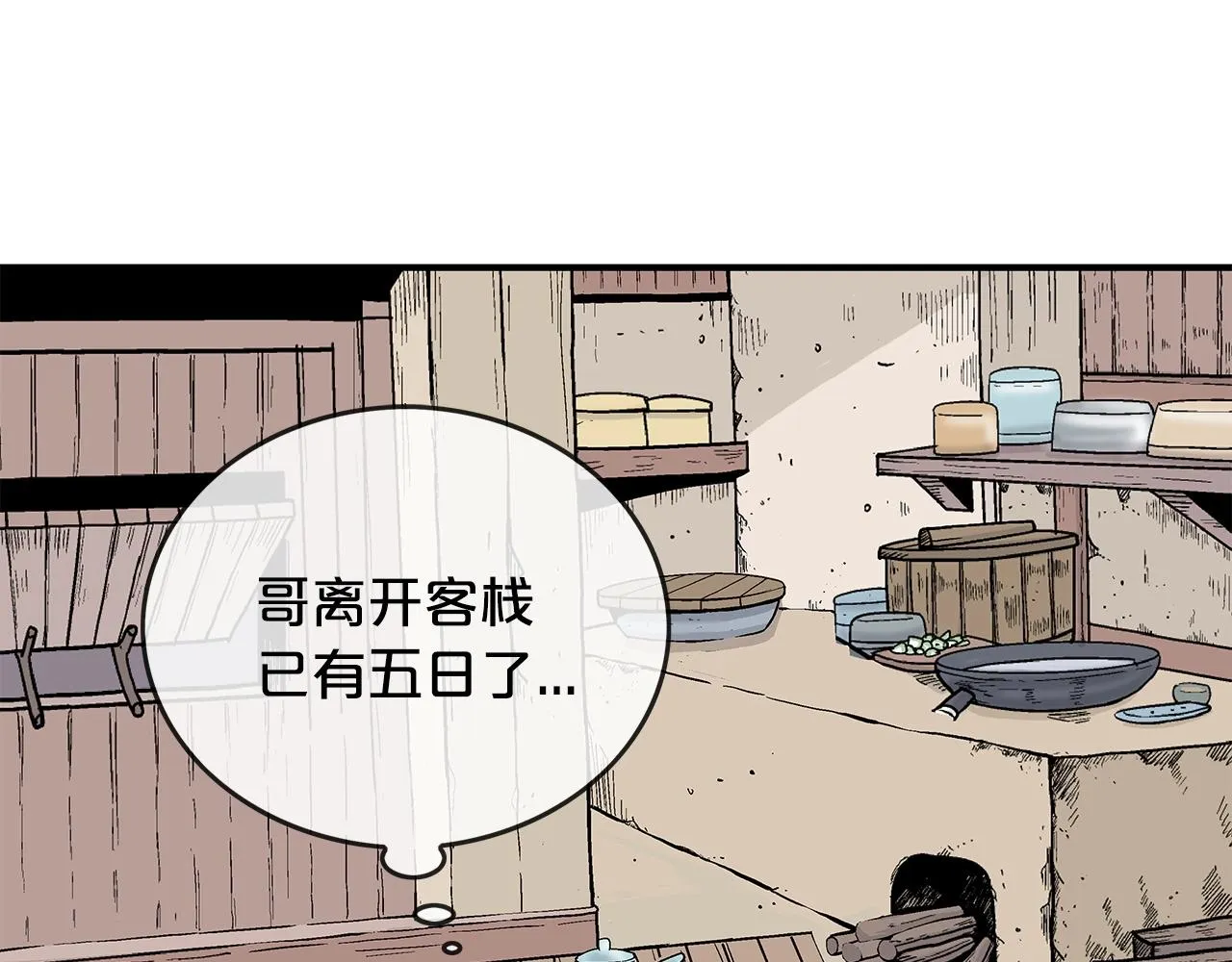 第75话 启程 第13页