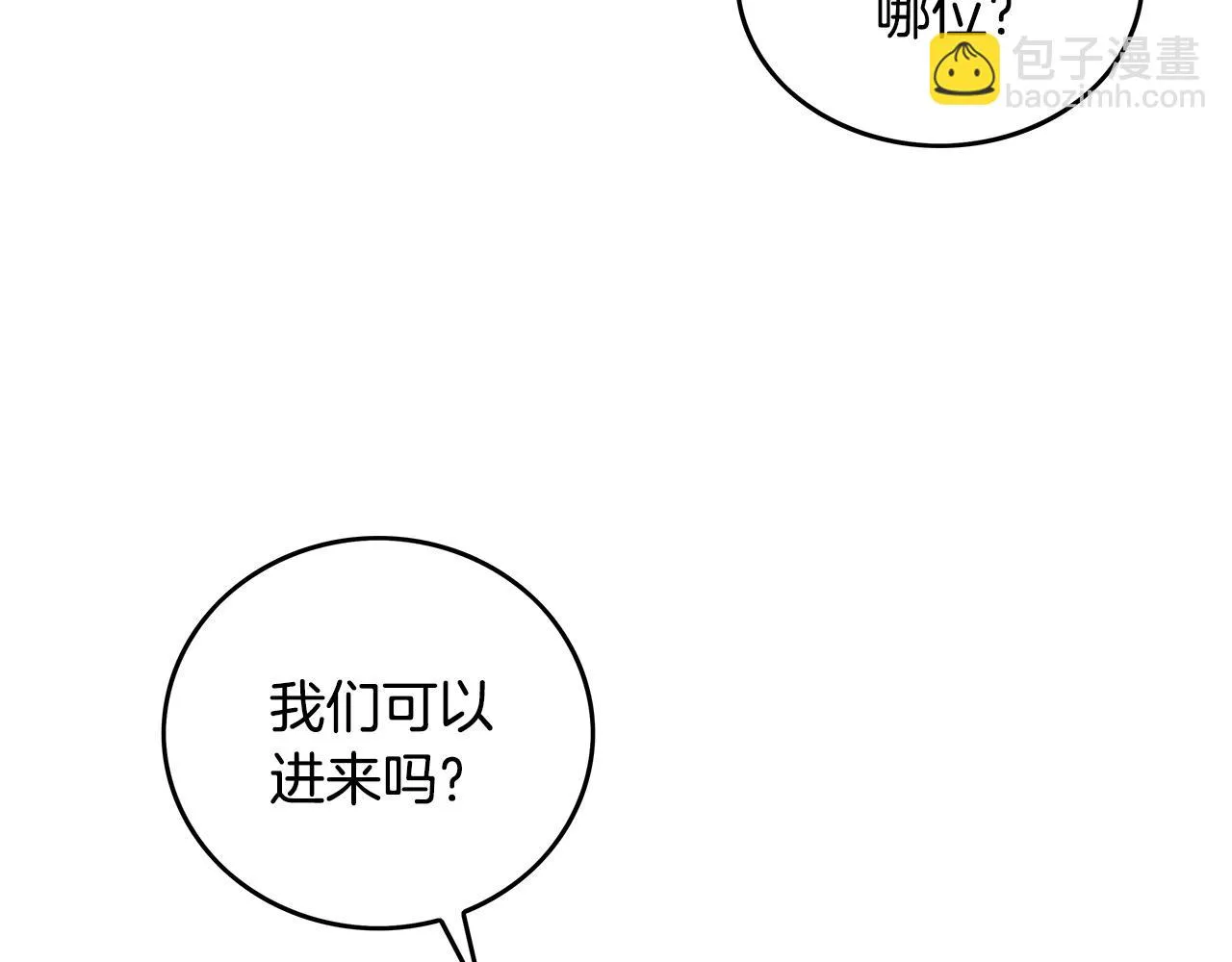 第75话 启程 第18页