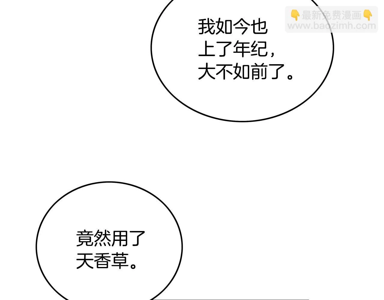 第75话 启程 第40页