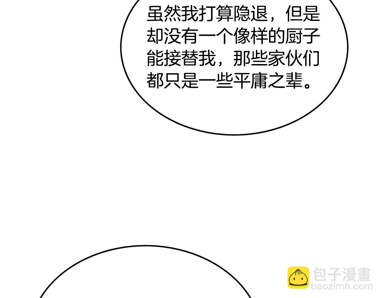 第75话 启程 第44页