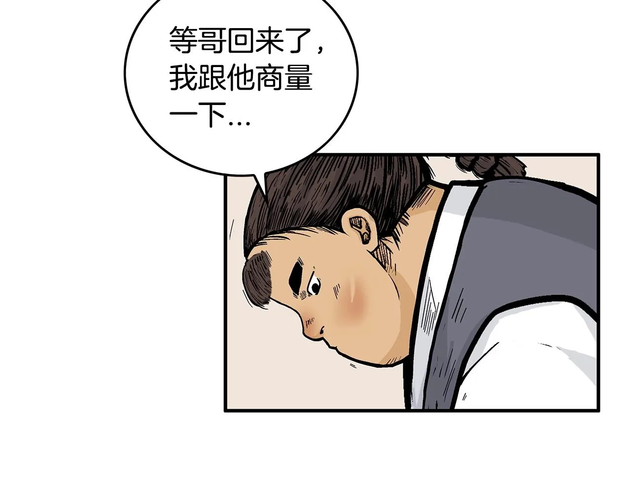 第75话 启程 第52页