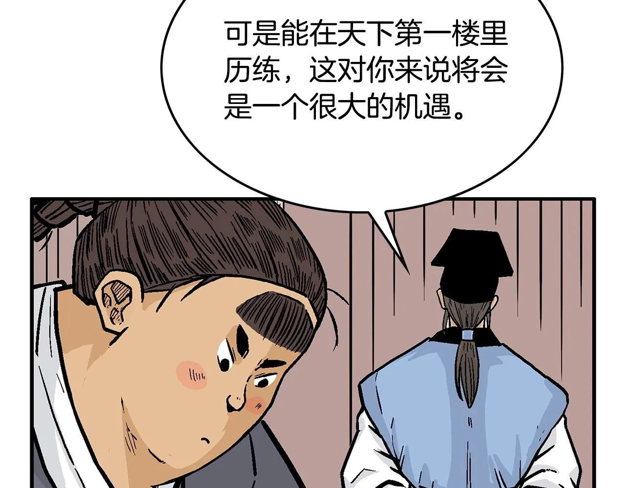 第75话 启程 第55页