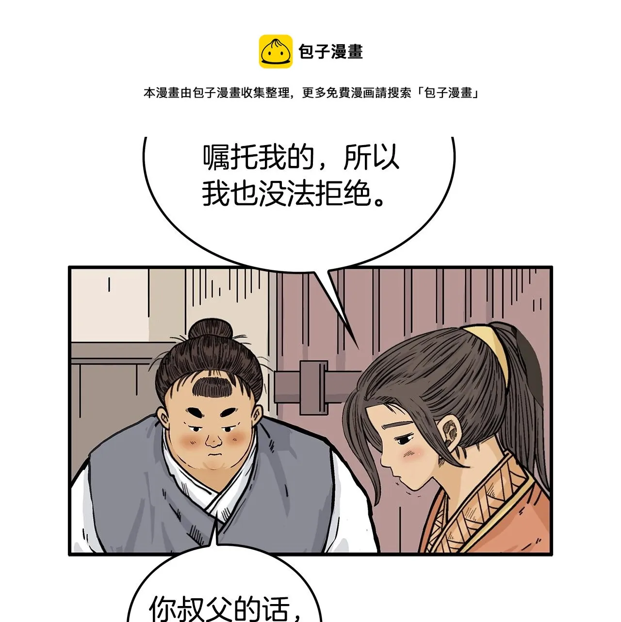 第75话 启程 第61页