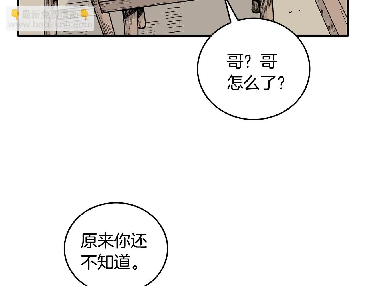 第75话 启程 第66页