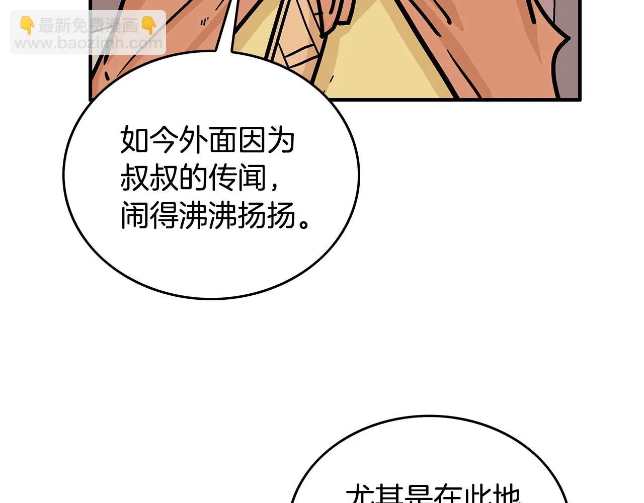 第75话 启程 第68页
