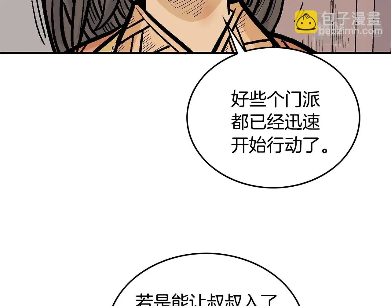 第75话 启程 第70页