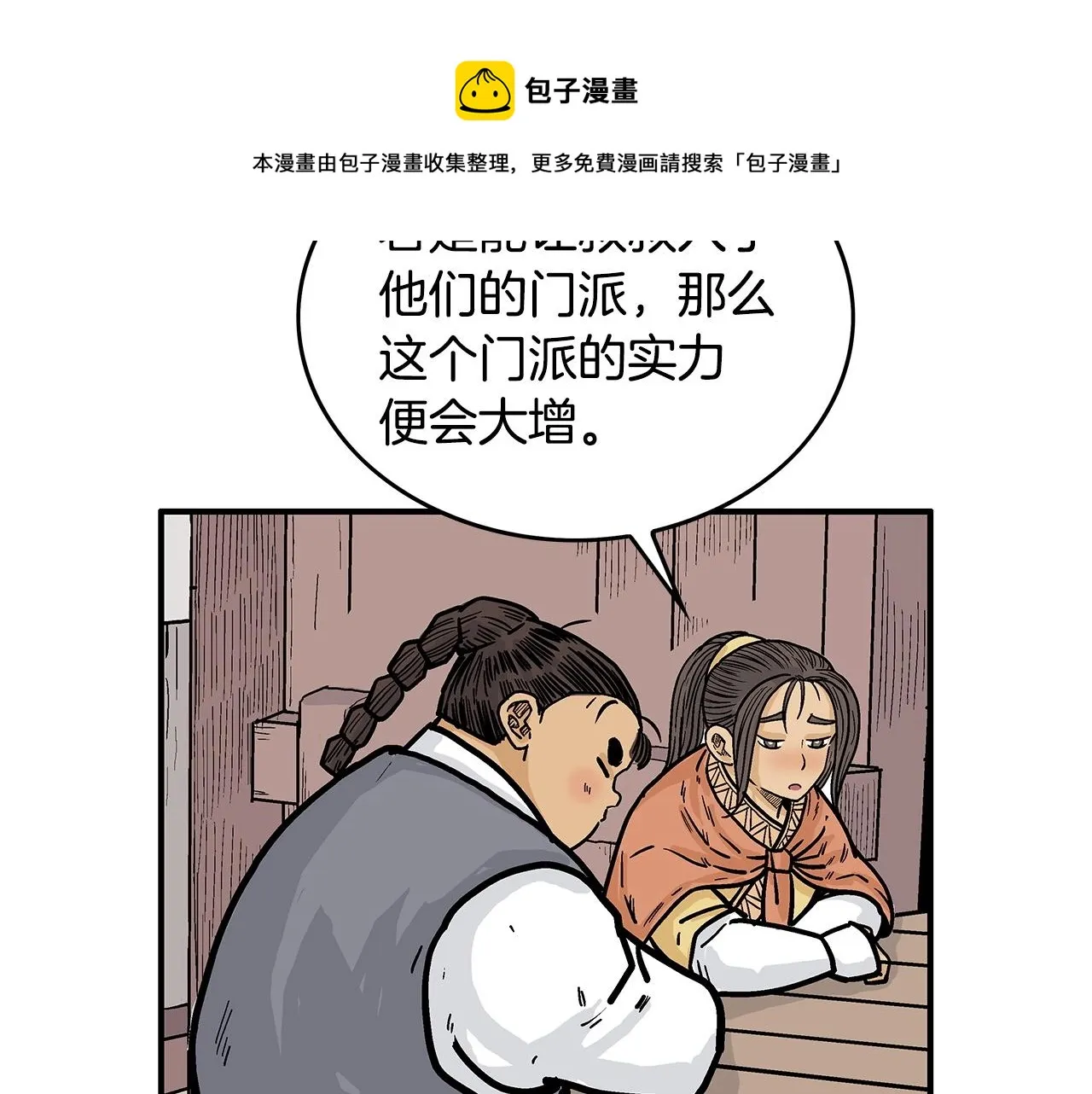 第75话 启程 第71页
