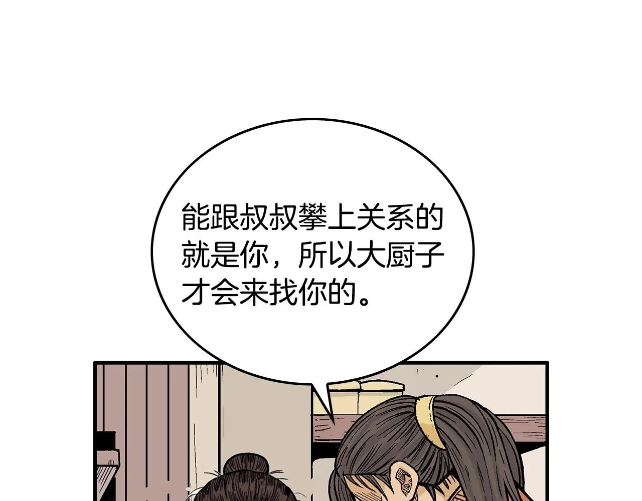 第75话 启程 第77页