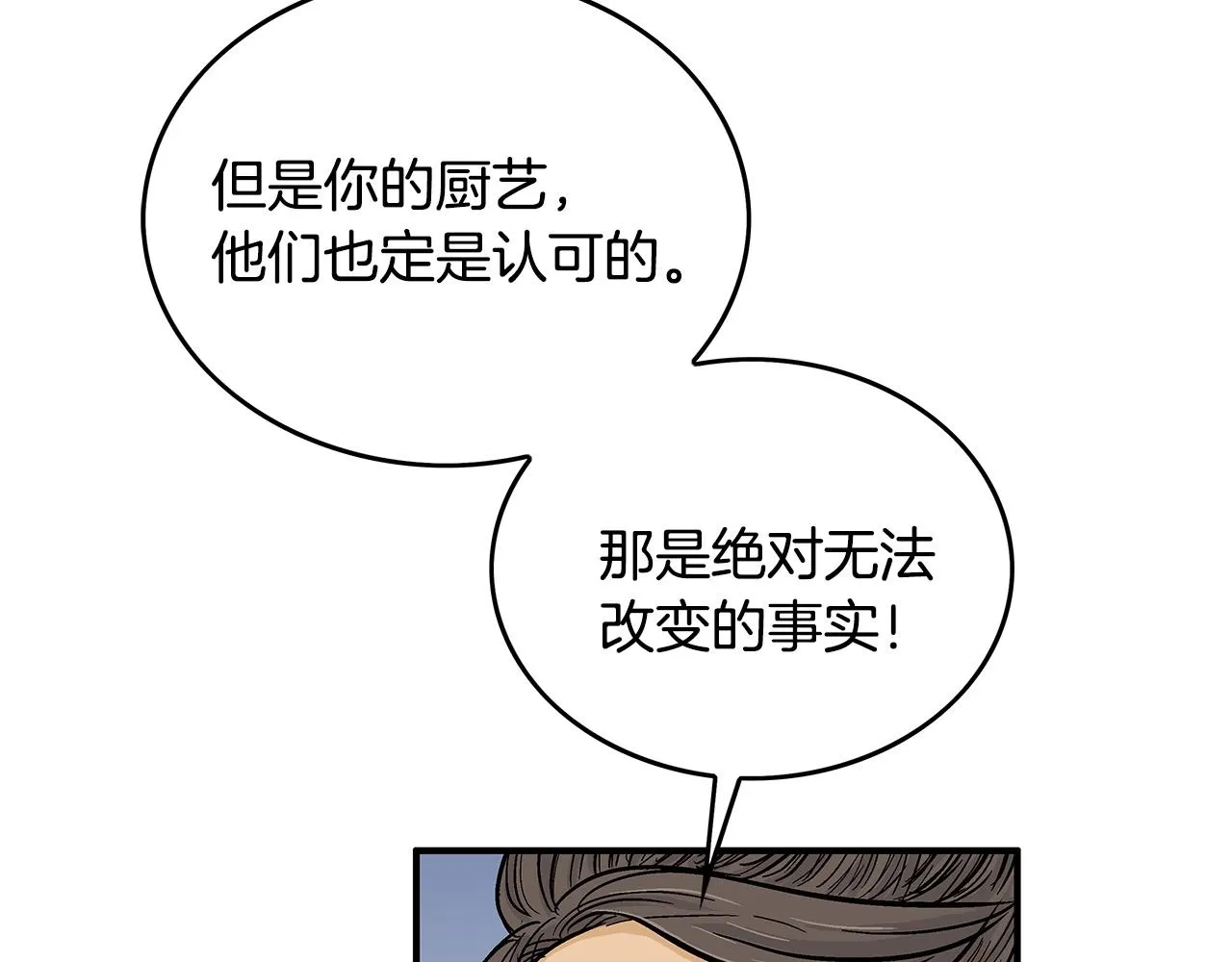 第75话 启程 第79页