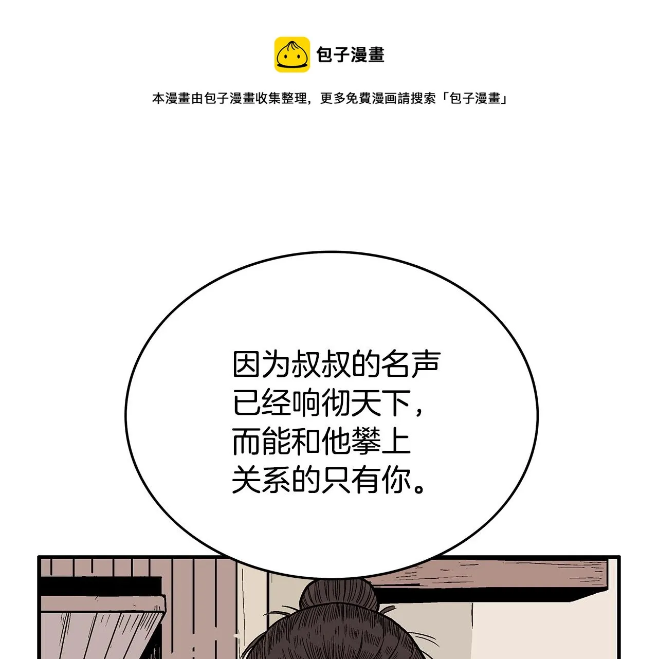 第75话 启程 第81页