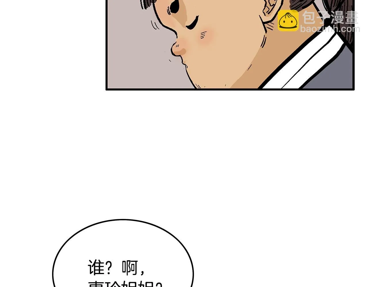 第75话 启程 第84页