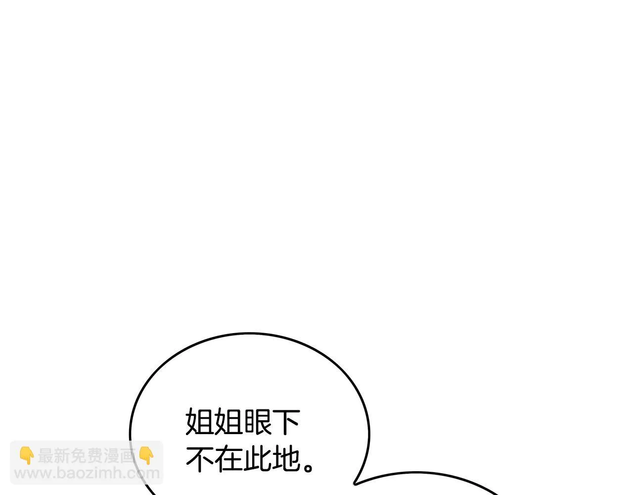 第75话 启程 第86页