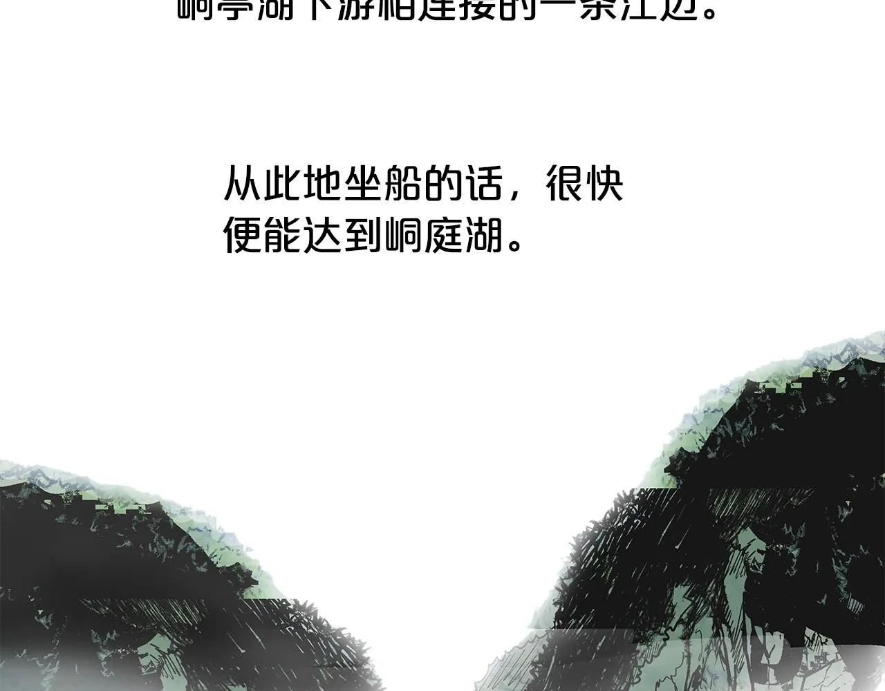 第75话 启程 第118页