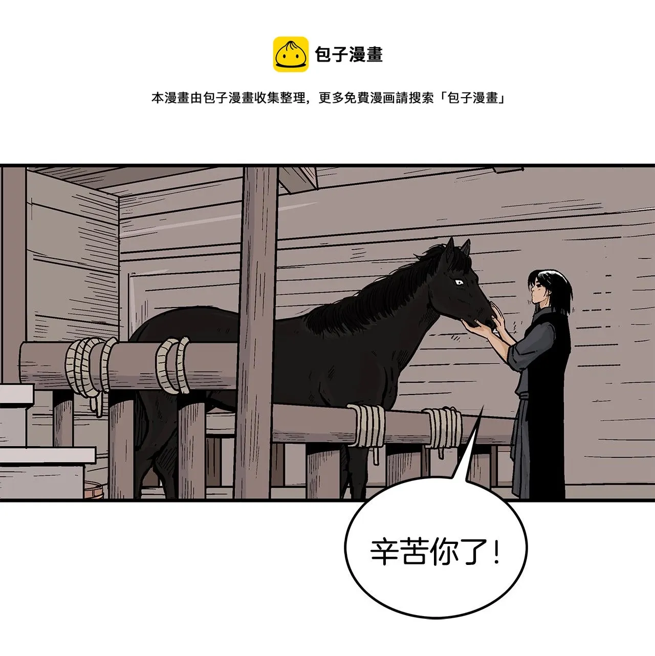 第75话 启程 第121页