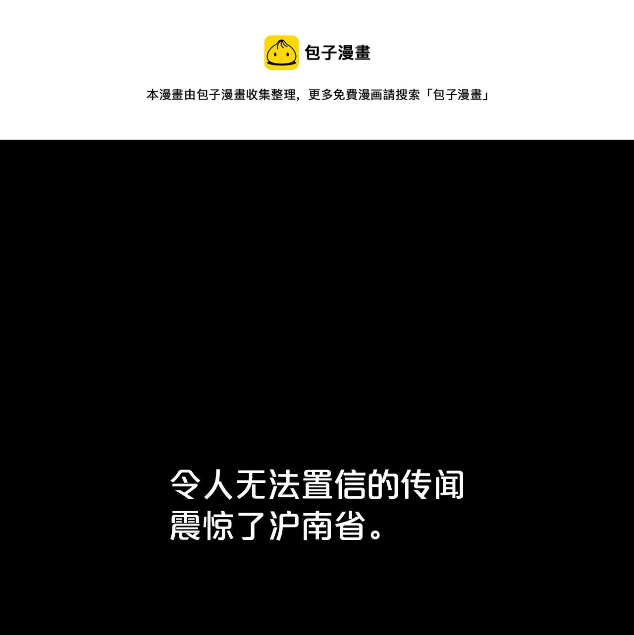 第74话 传说四起 第1页