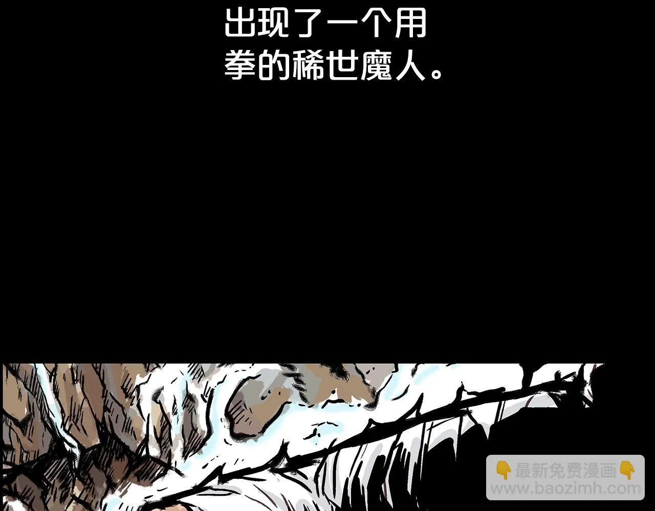 第74话 传说四起 第4页