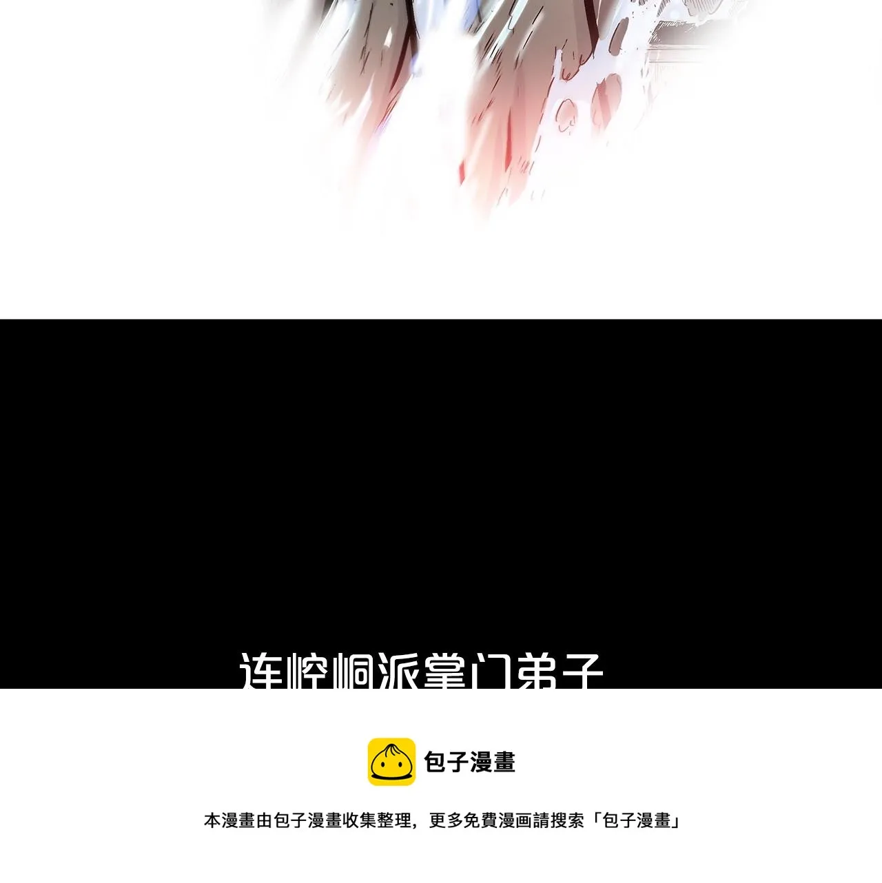 第74话 传说四起 第11页
