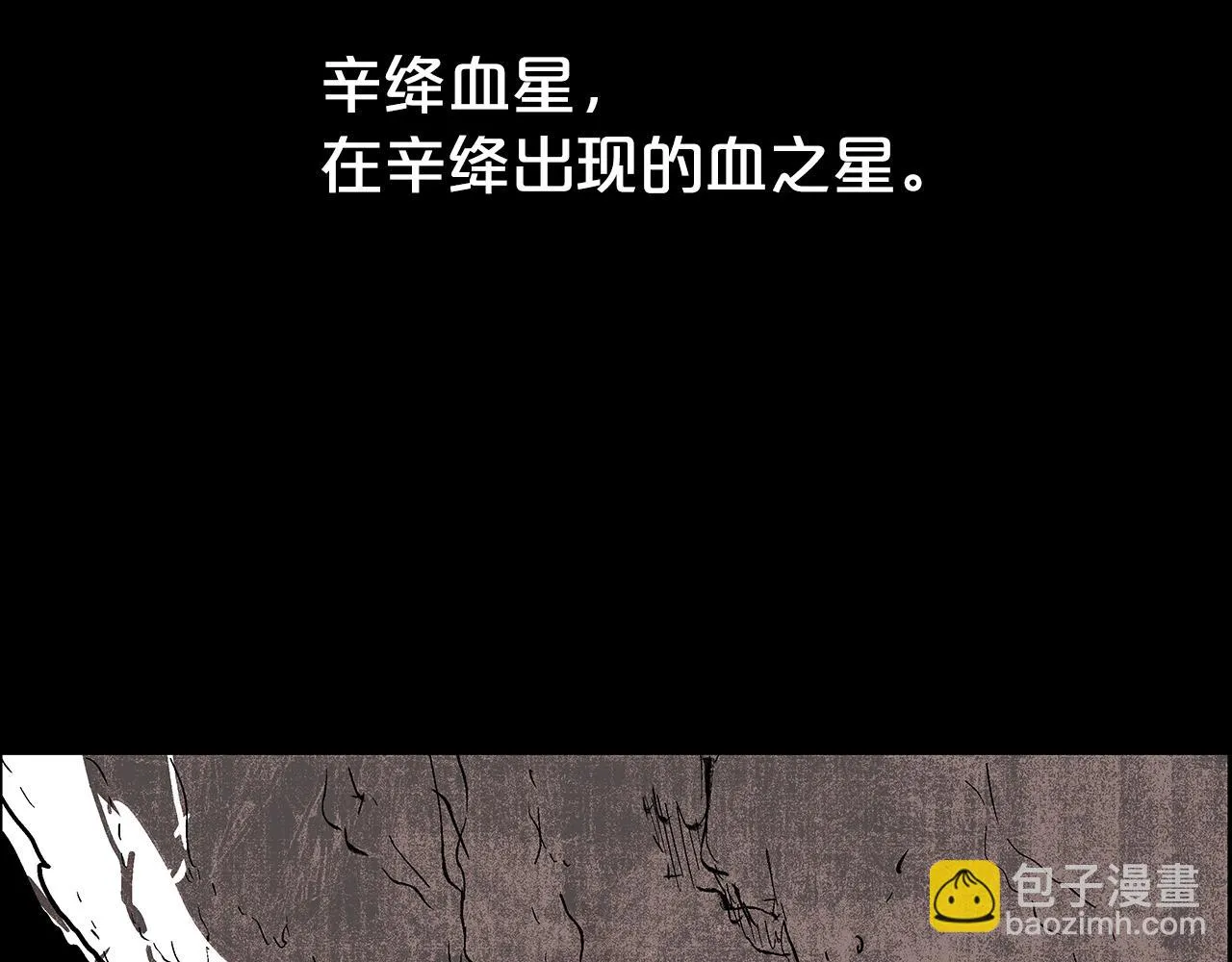 第74话 传说四起 第16页