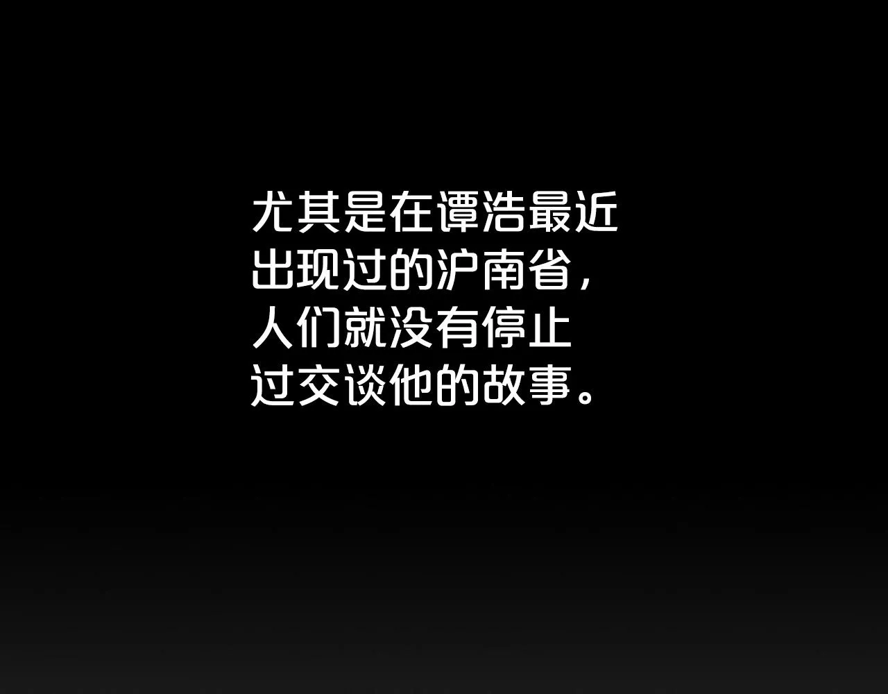 第74话 传说四起 第27页