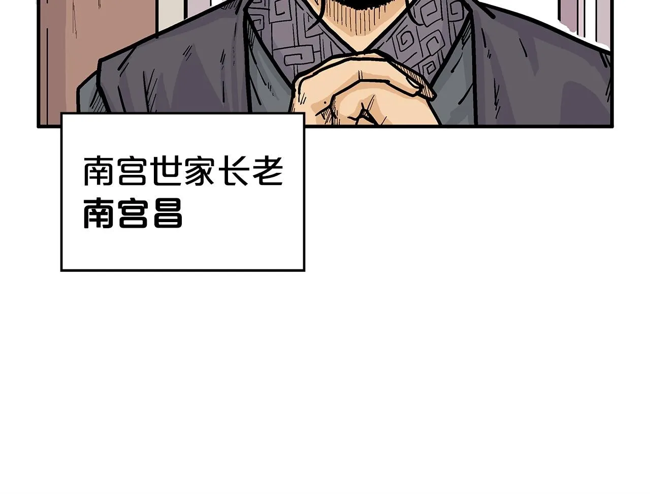 第74话 传说四起 第39页