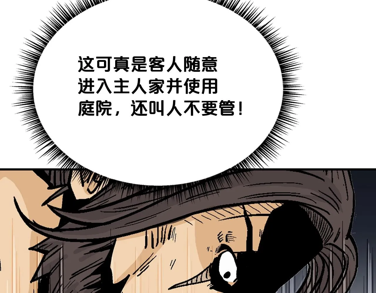 第74话 传说四起 第52页