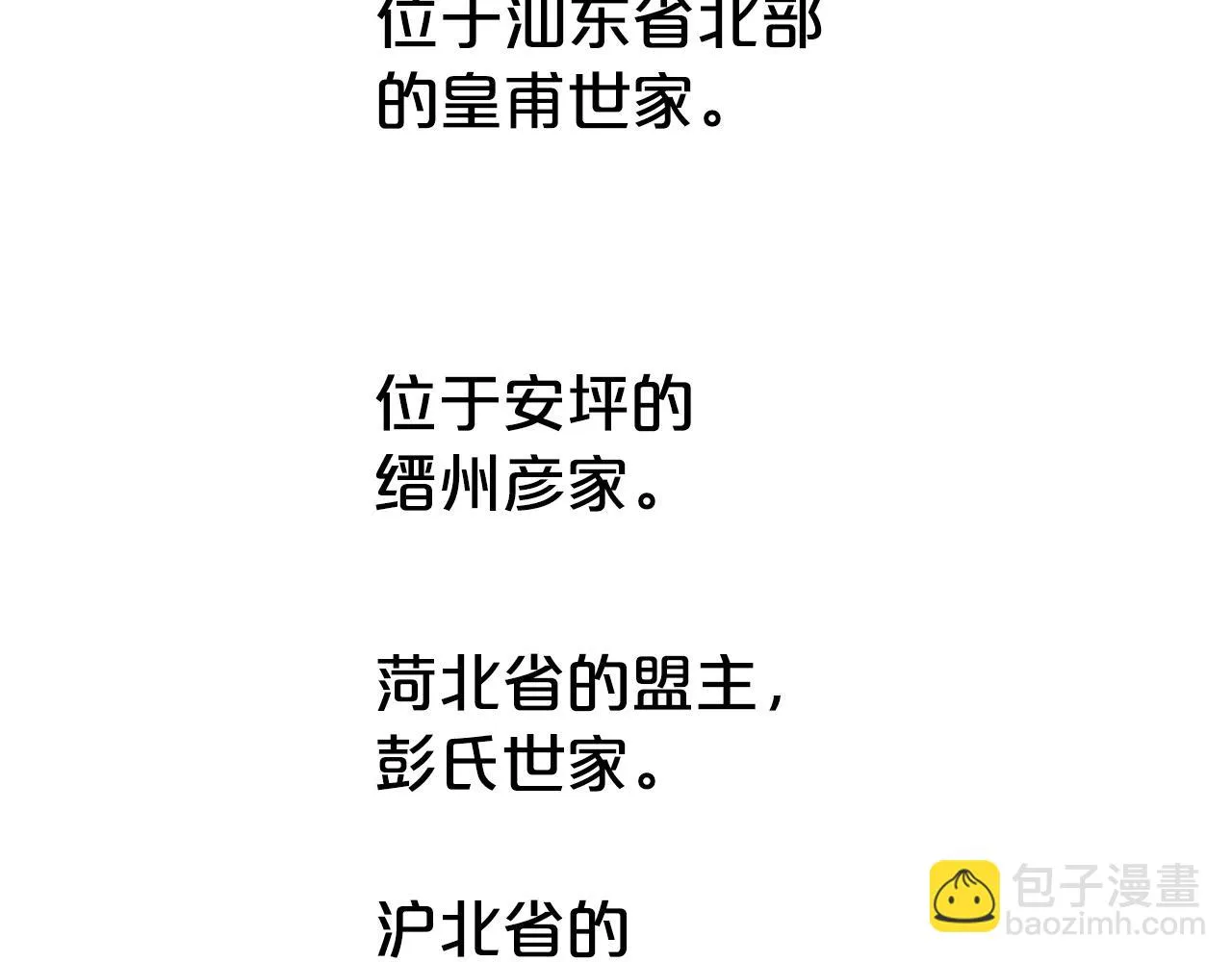 第74话 传说四起 第56页