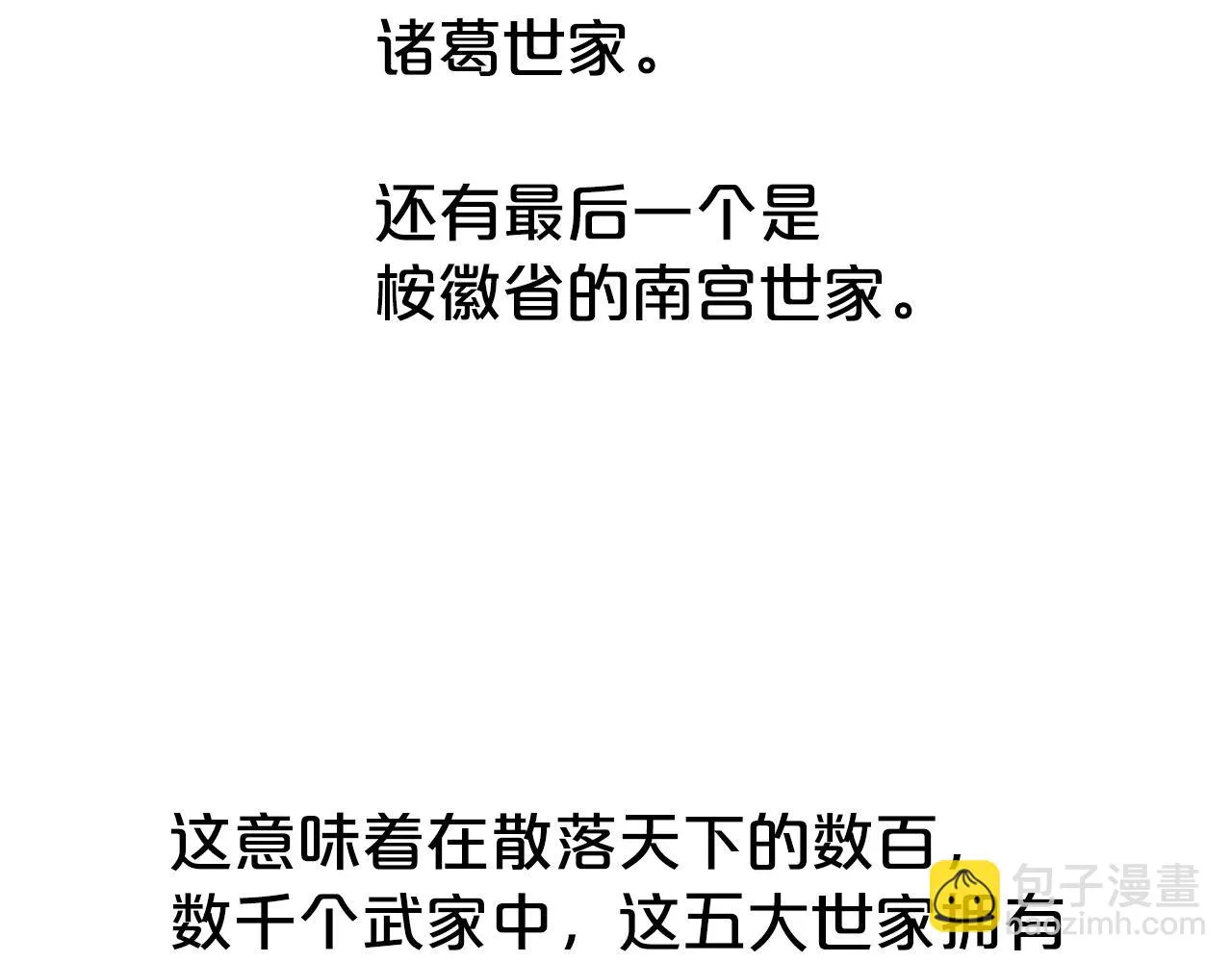 第74话 传说四起 第57页