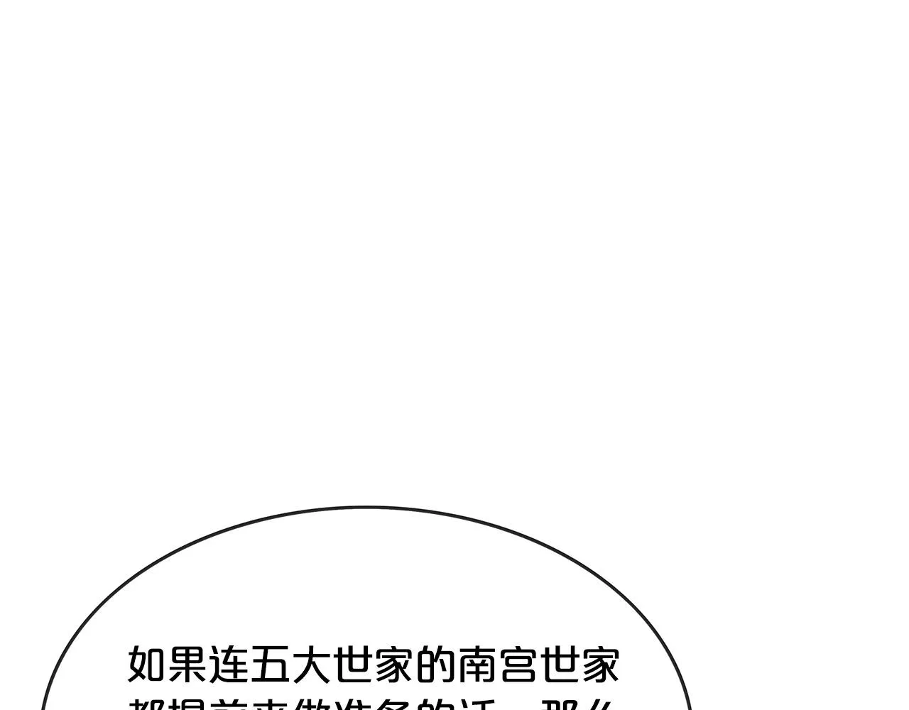 第74话 传说四起 第67页