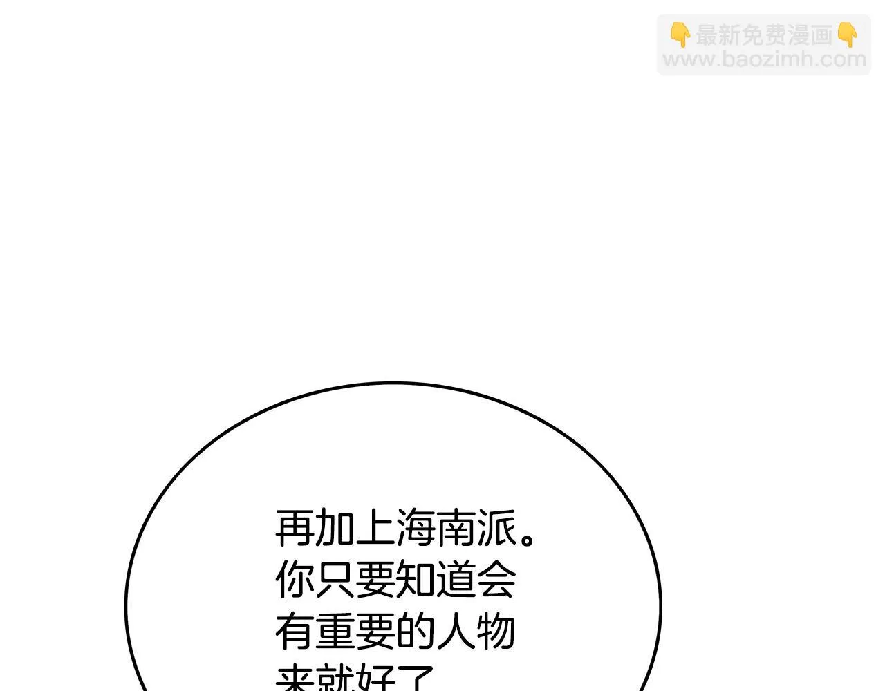 第74话 传说四起 第79页