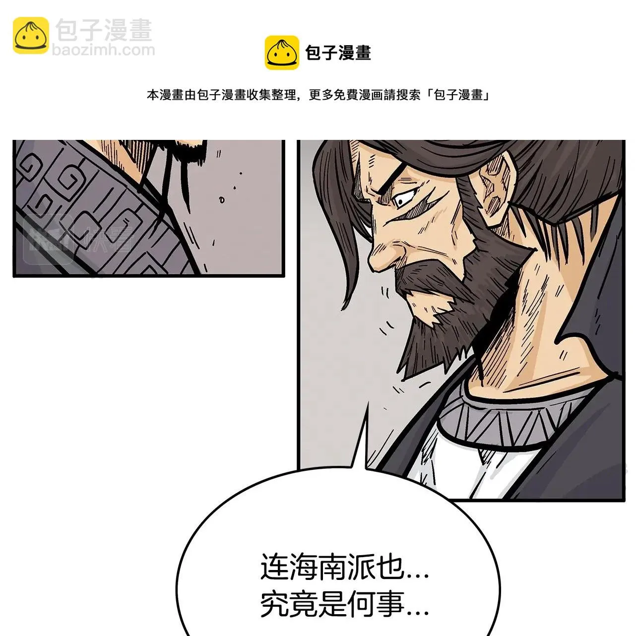 第74话 传说四起 第81页