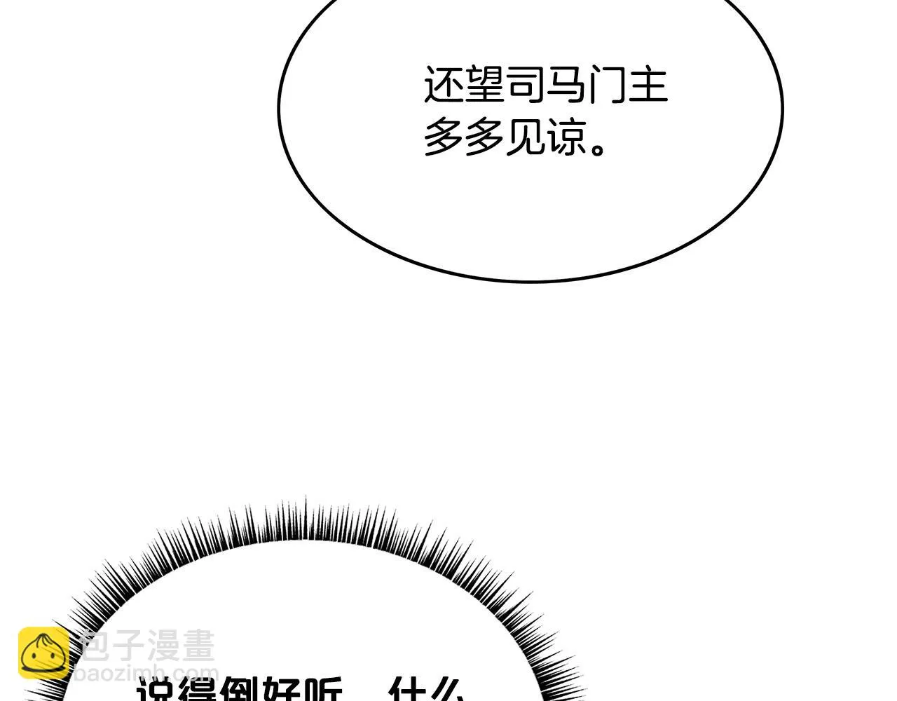 第74话 传说四起 第90页
