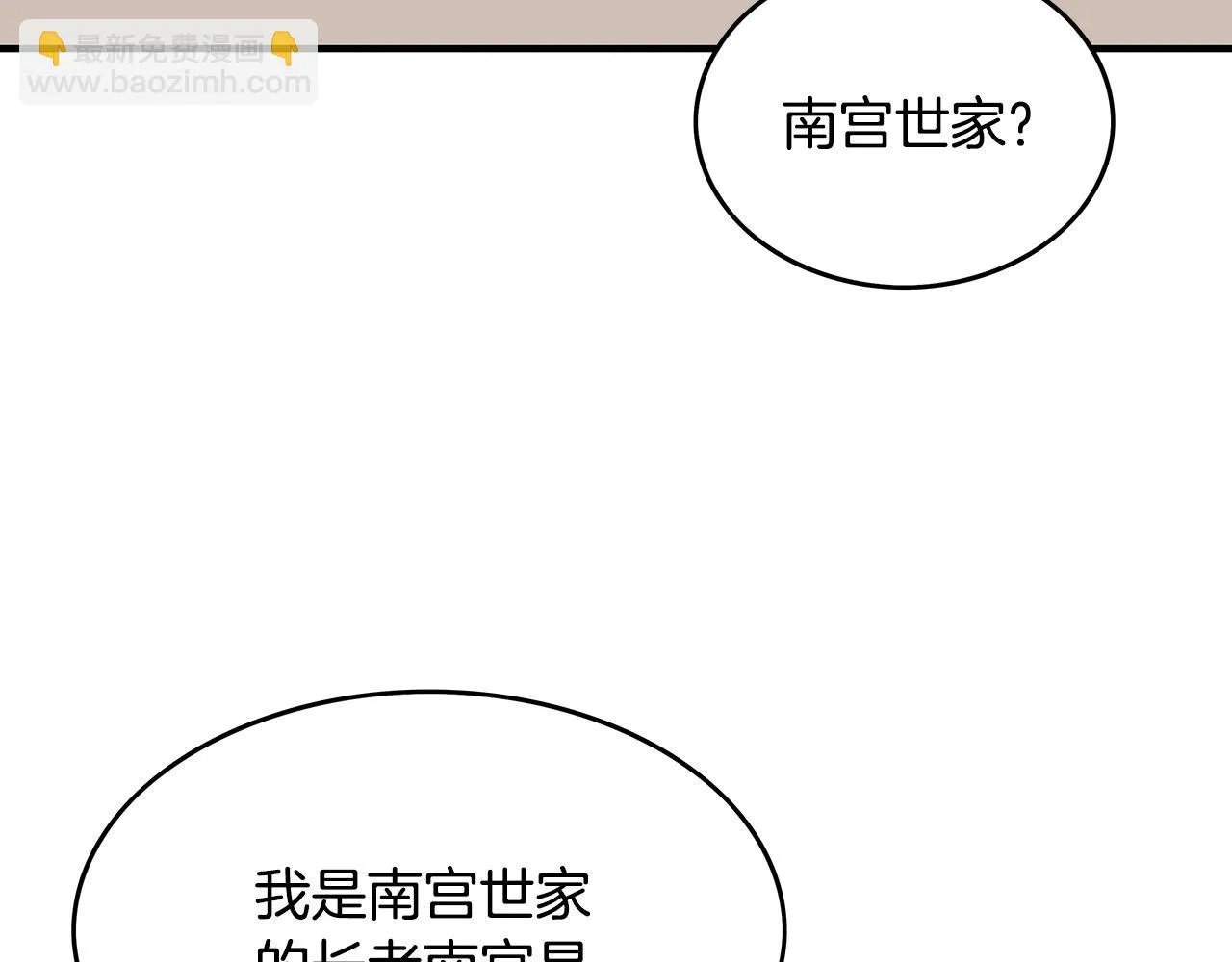 第74话 传说四起 第106页