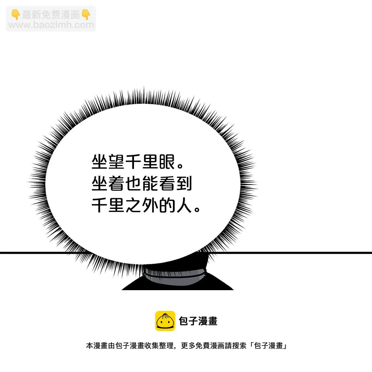 第74话 传说四起 第111页
