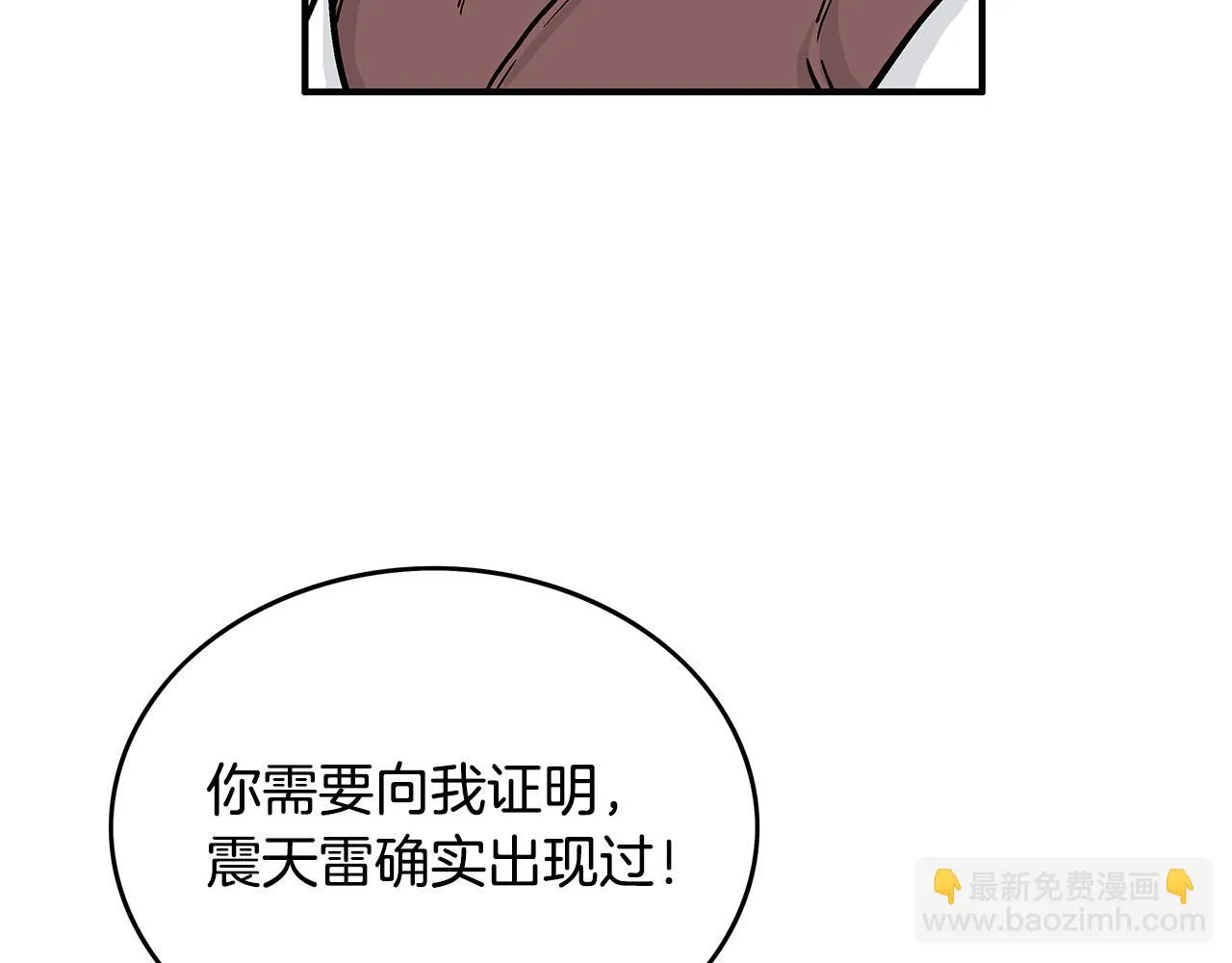第74话 传说四起 第138页