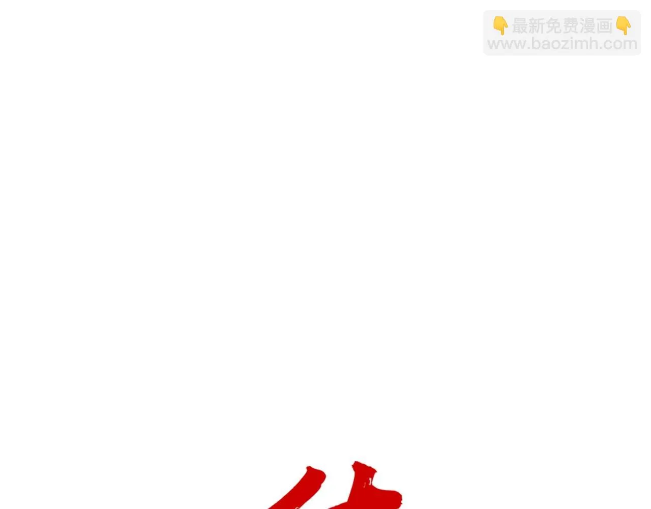 第74话 传说四起 第143页