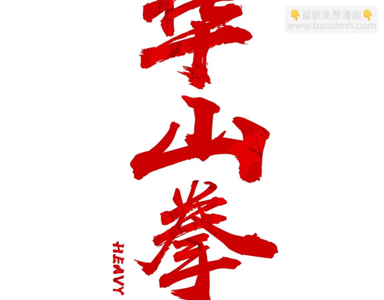 第74话 传说四起 第144页