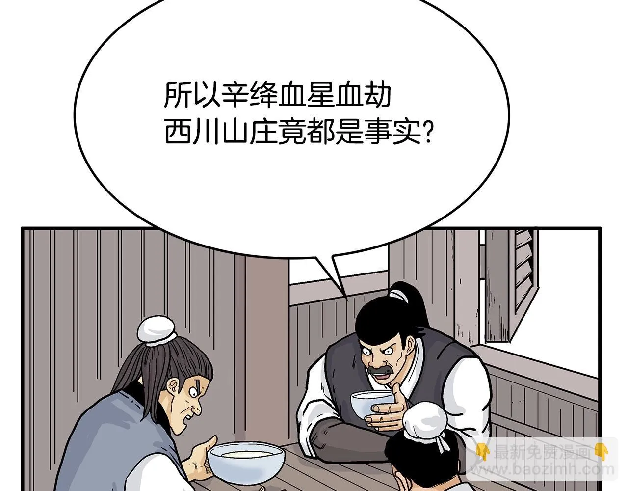 第74话 传说四起 第153页
