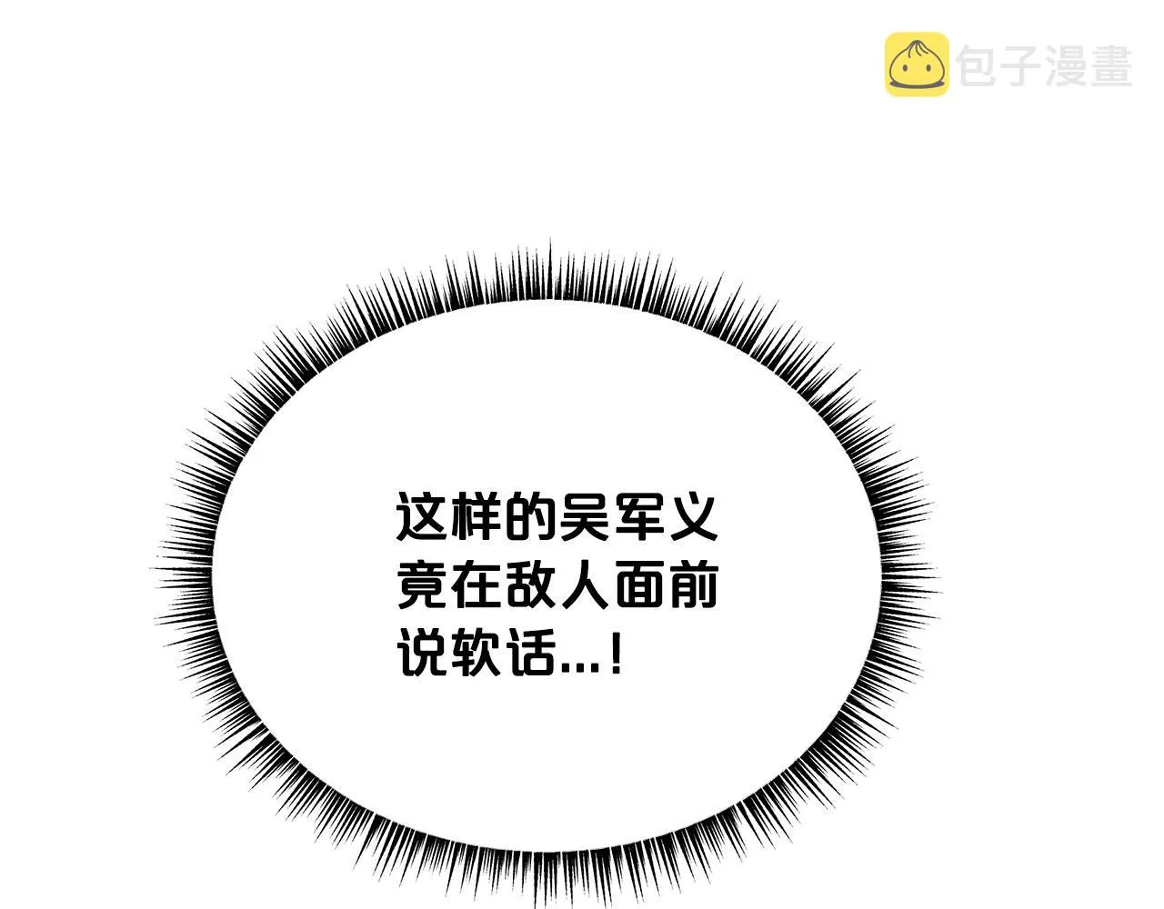 第87话 杀心起 第3页