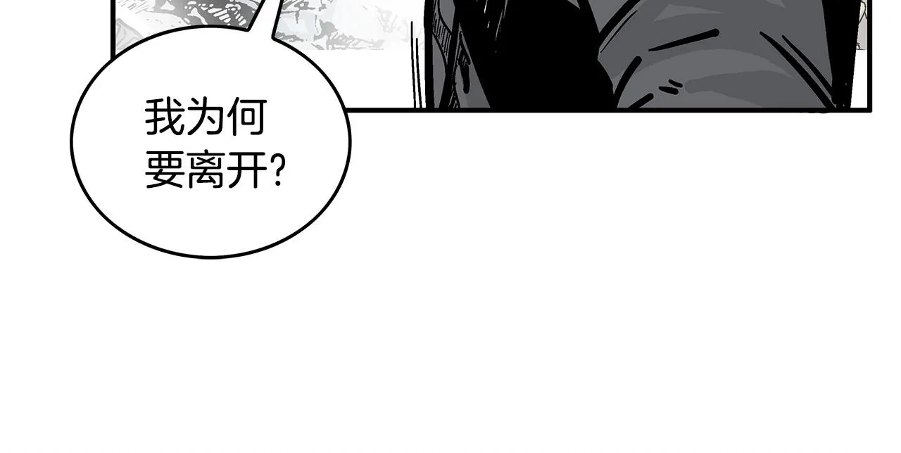 第87话 杀心起 第26页