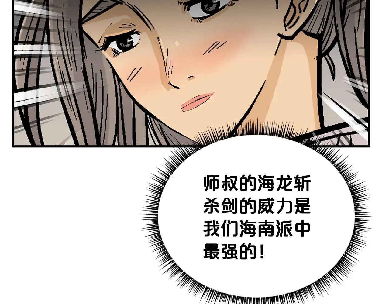 第87话 杀心起 第43页